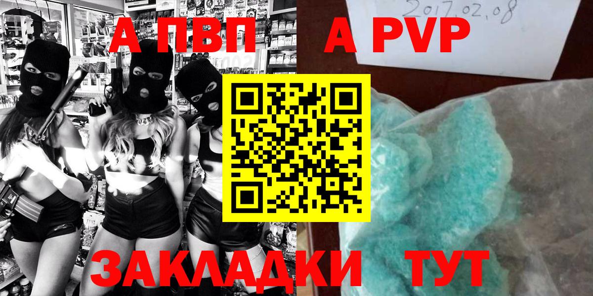 Alpha-PVP мука  Энгельс  A-PVP кристаллы  Alpha-PVP  Альфа ПВП мука 