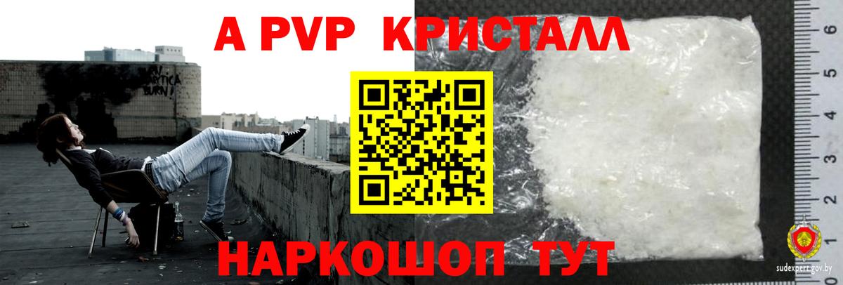 Alfa_PVP  Вход с VPN  Alpha-PVP VHQ  Alpha PVP Crystall  Энгельс  A PVP СК 