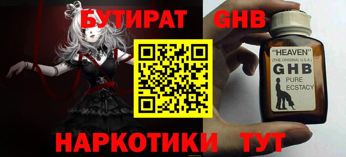 Энгельс  БУТИРАТ жидкий экстази  Бутират  Вход с VPN 