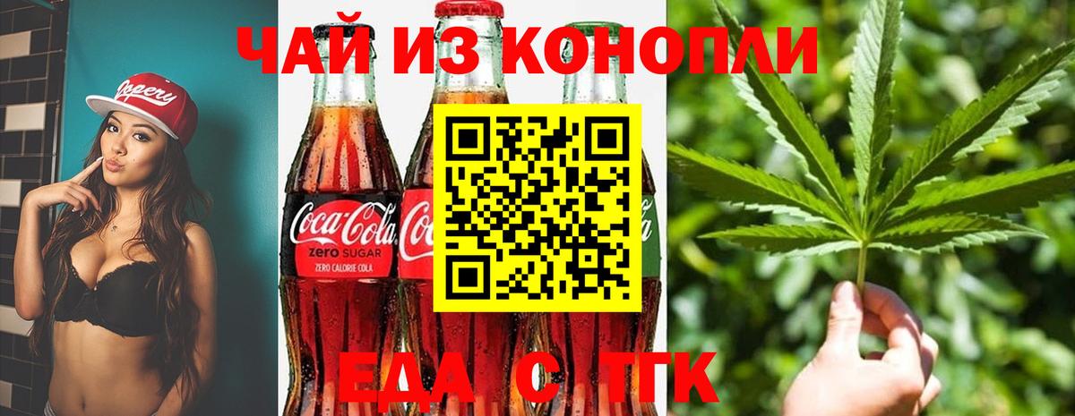 Еда ТГК марихуана  Вход с VPN  Энгельс 