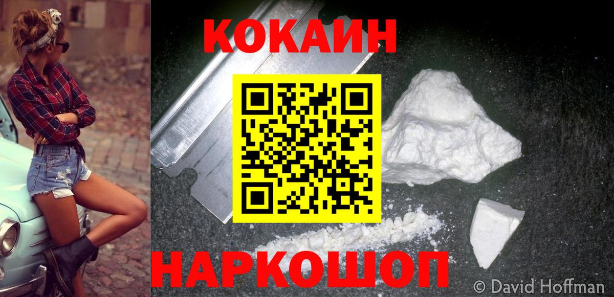 Кокаин 97% Энгельс