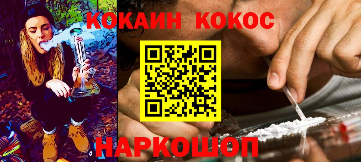 Кокаин 97%  Вход с VPN  Cocaine Колумбийский  Энгельс 