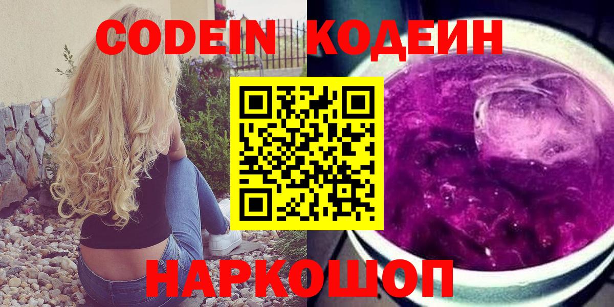 Codein Purple Drank  Codein Purple Drank  Энгельс 
