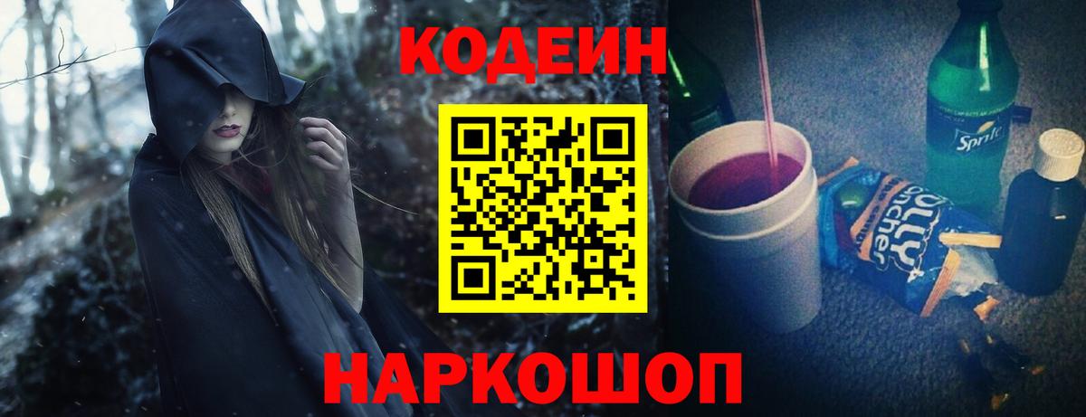 Энгельс  Codein напиток Lean (лин)  Вход с VPN 
