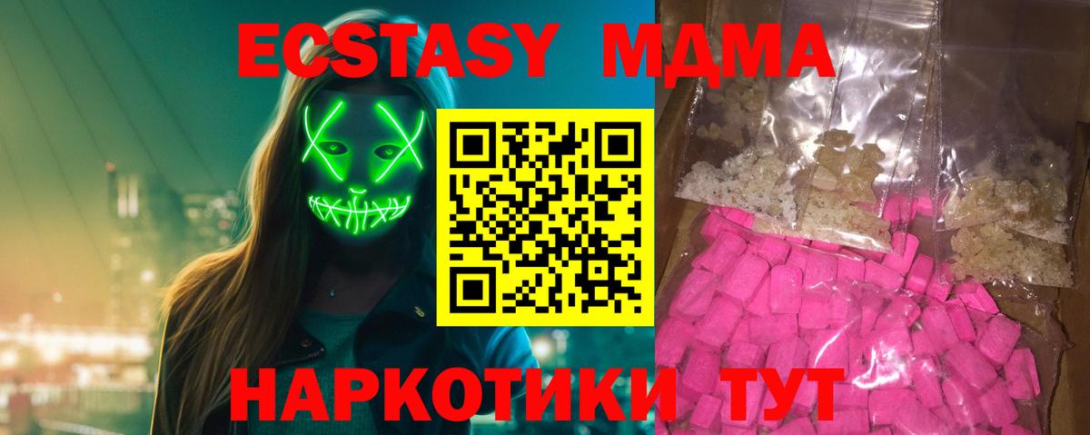 Энгельс  МДМА Molly  Вход с VPN  МДМА кристаллы 