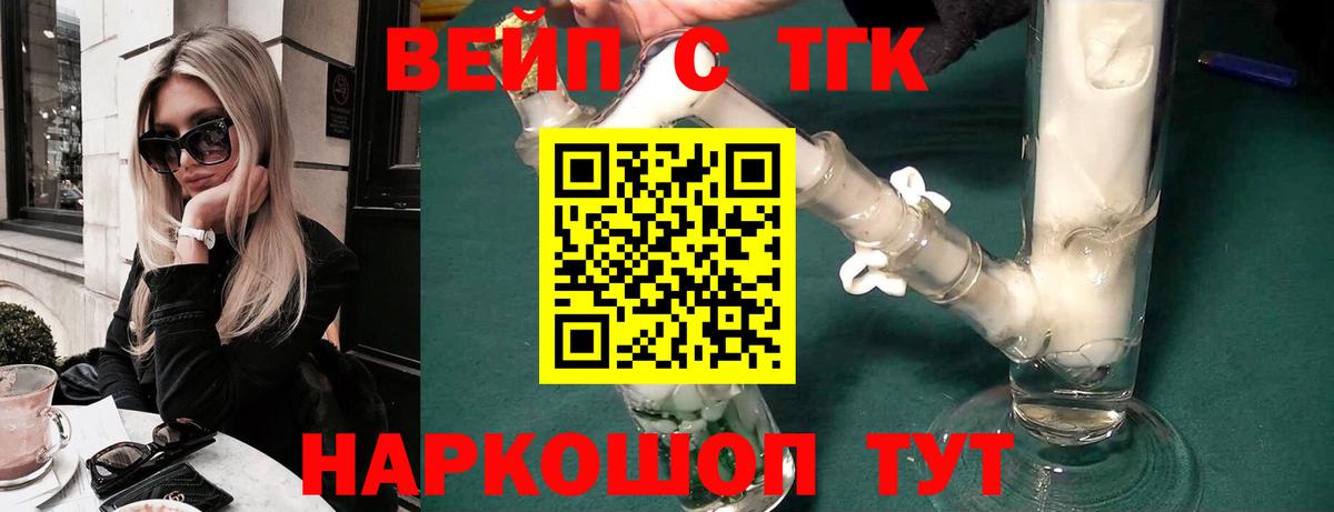 ТГК жижа Энгельс