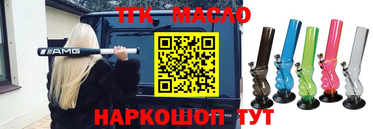 ТГК гашишное масло Энгельс